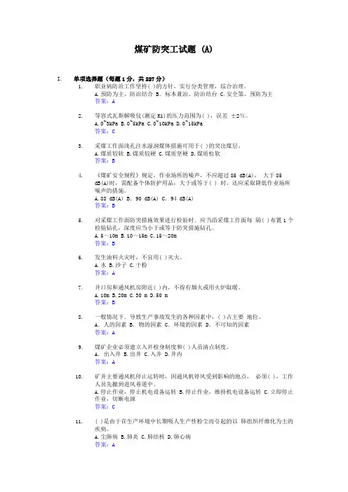 防突工题库.