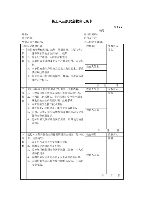 新工人三级安全教育记录卡