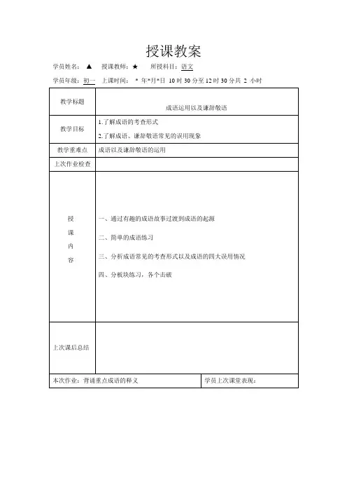 培训机构  一对一教案
