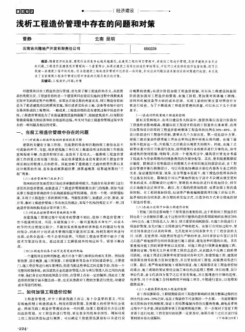 浅析工程造价管理中存在的问题和对策