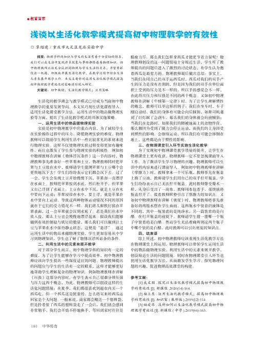 浅谈以生活化教学模式提高初中物理教学的有效性