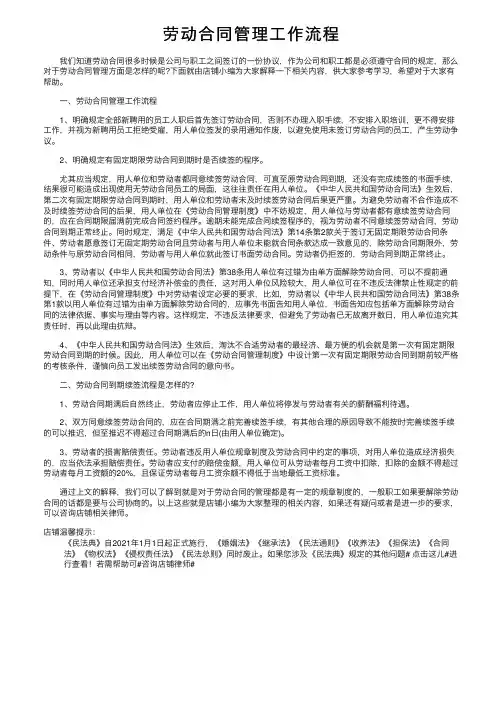 劳动合同管理工作流程