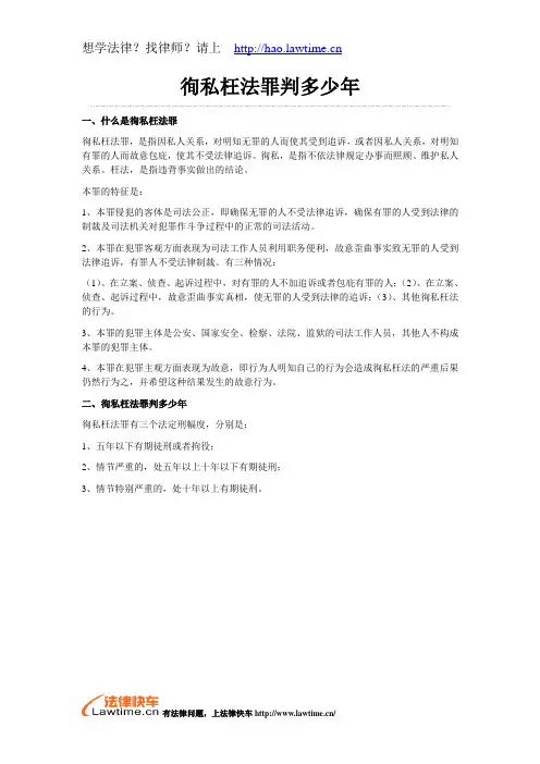 徇私枉法罪判多少年