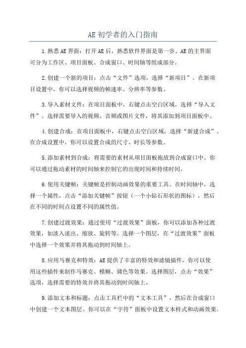 AE初学者的入门指南