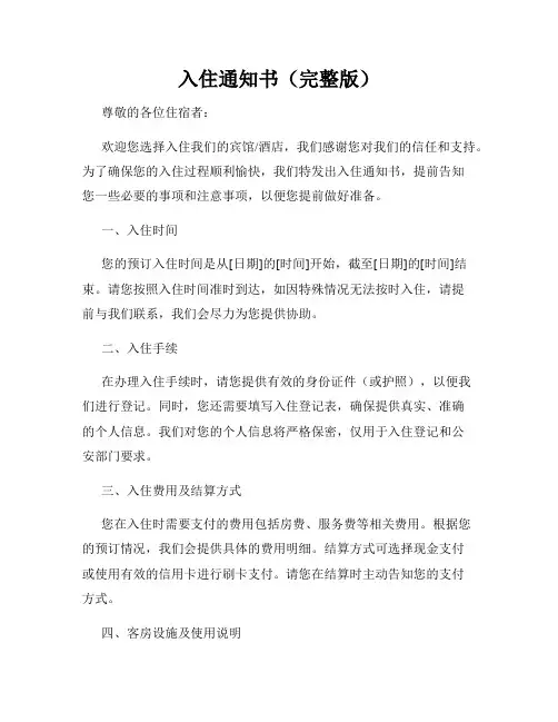 入住通知书(完整版)