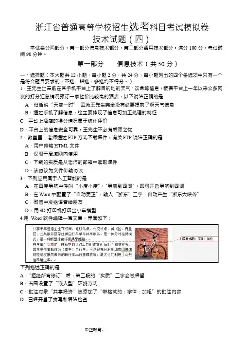 2020年6月浙江省普通高等学校招生选考科目考试模拟卷技术试题(四)信息技术试卷Word版包含答案