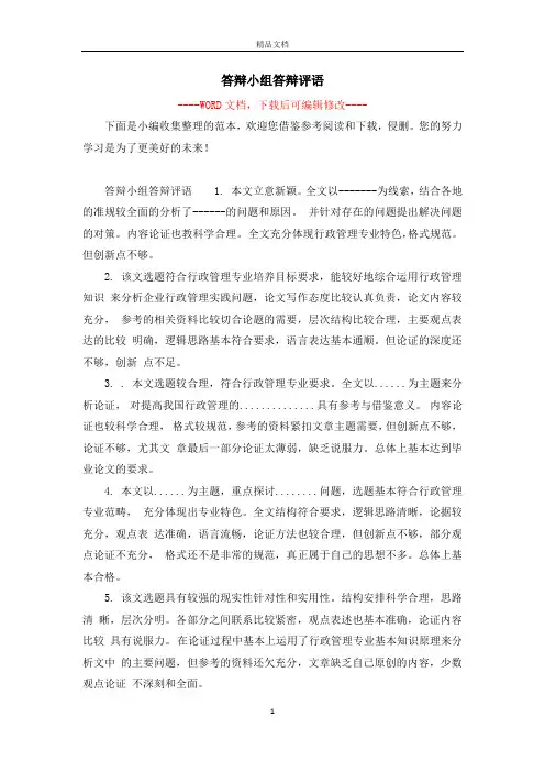 答辩小组答辩评语