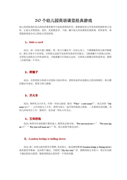 30个幼儿园英语课堂经典游戏