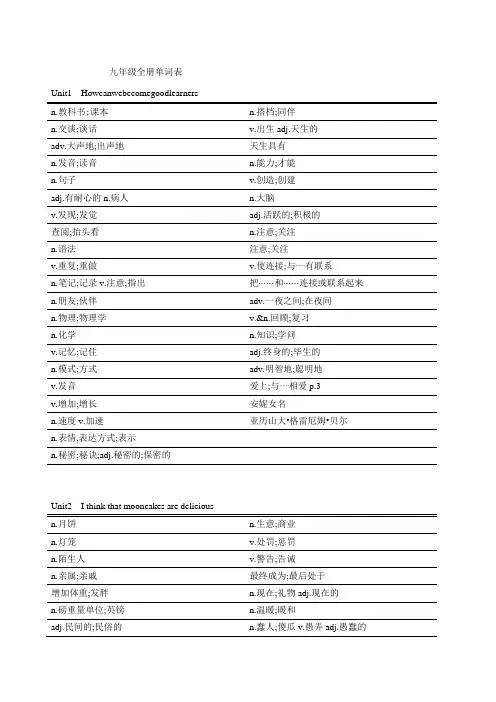 人教版九年级英语单词汉译英