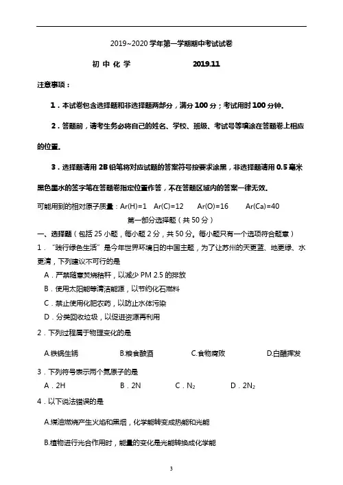 2019-2020学年第一学期九年级化学期中试卷(含答案)