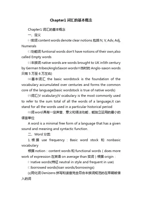 Chapter1词汇的基本概念