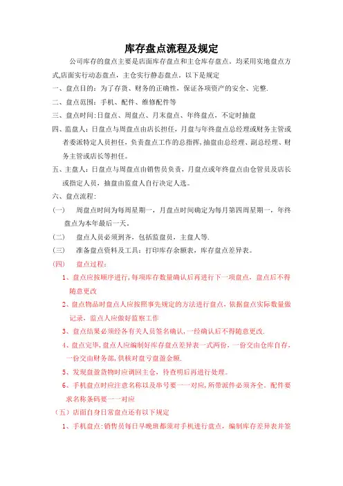 库存盘点流程及规定