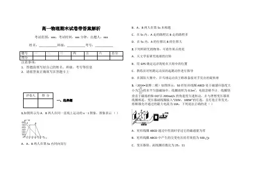 高一物理期末试卷带答案解析