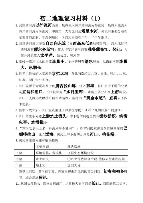 我国的河流以外流河为主