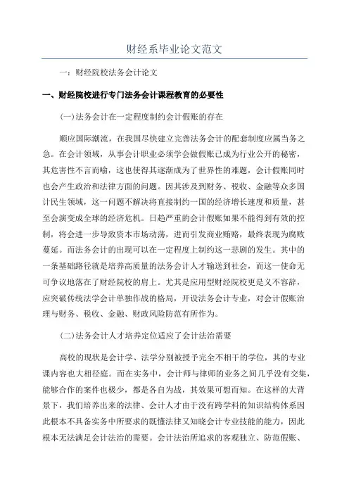 财经系毕业论文范文