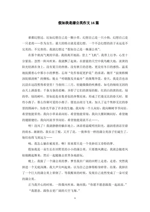 假如我是蒲公英作文范文精选