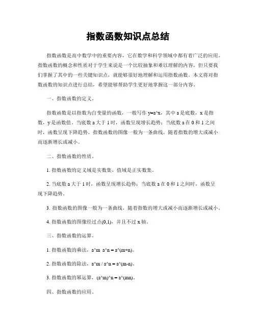 指数函数知识点总结