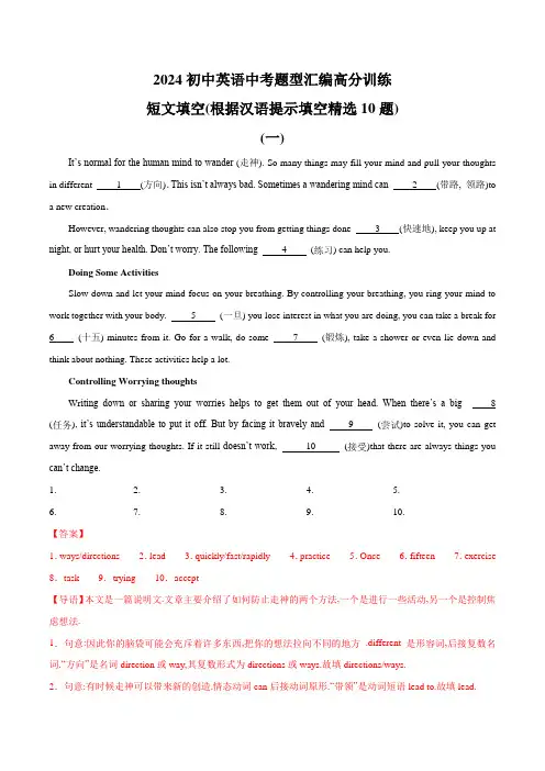短文填空(根据汉语提示填空精选10题)-2024初中英语中考题型汇编高分训练(全国通用)(解析版)
