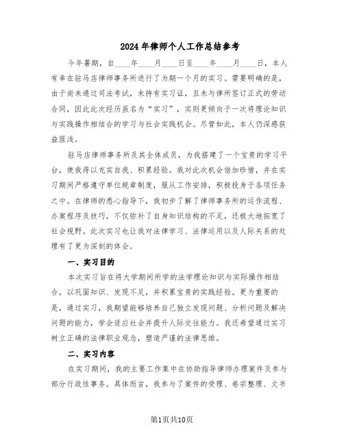 2024年律师个人工作总结参考（5篇）