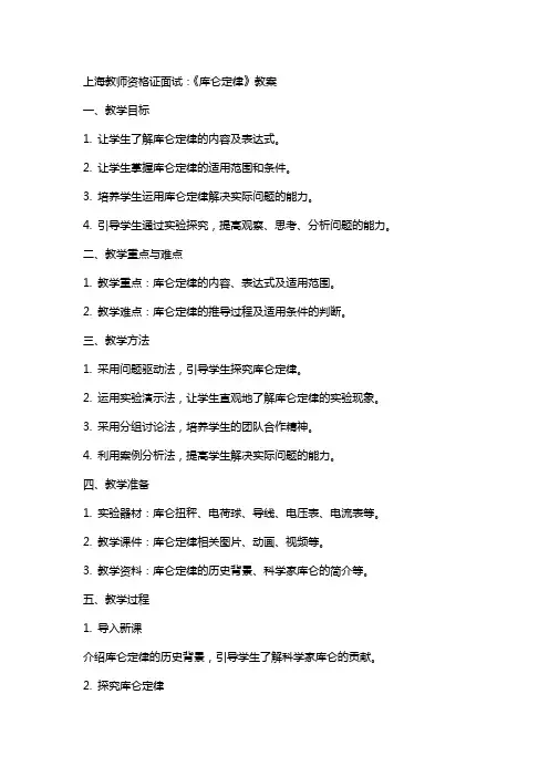 上海教师资格证面试：《库仑定律》教案