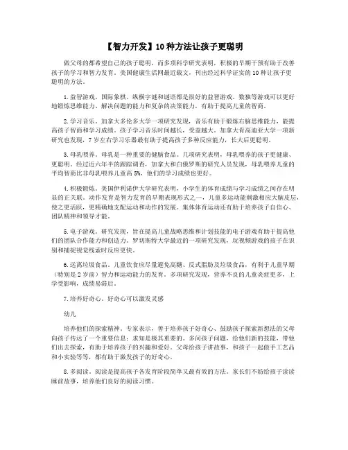 【智力开发】10种方法让孩子更聪明