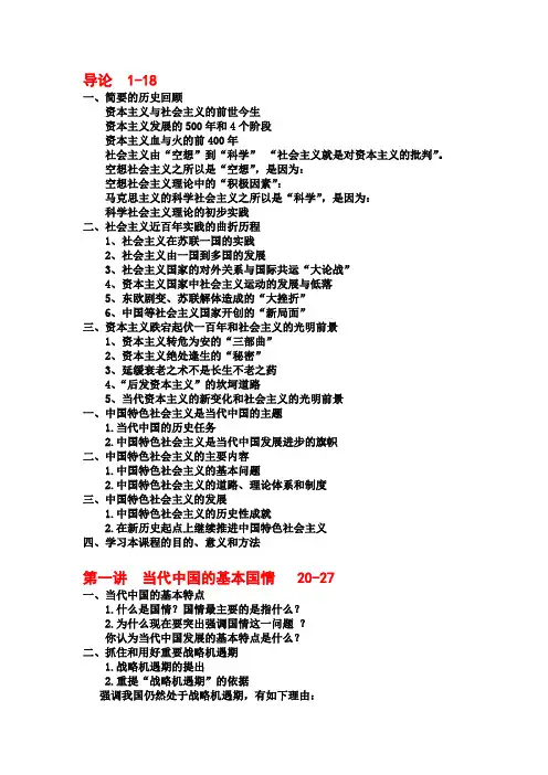 中特提纲
