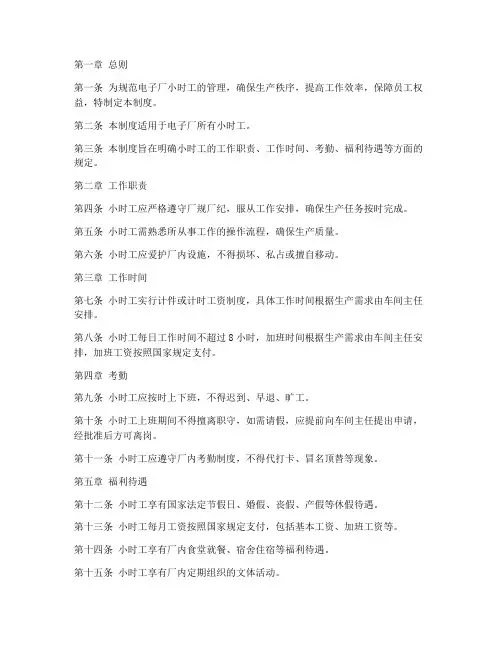 电子厂小时工管理制度范本