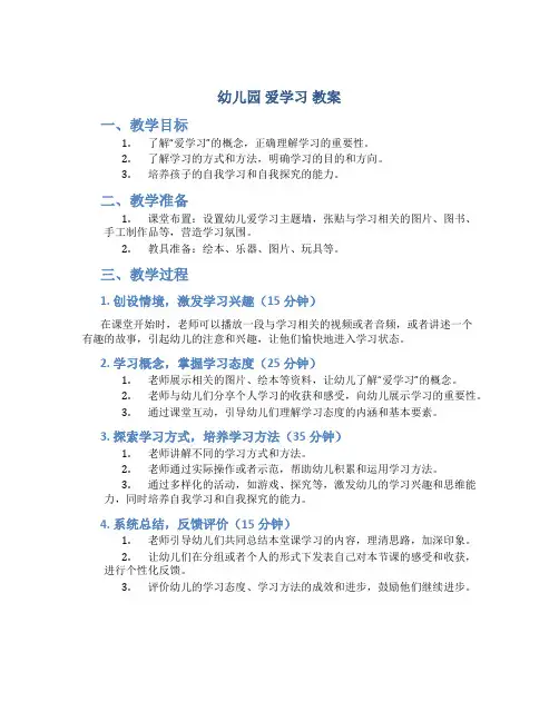 幼儿园 爱学习 教案