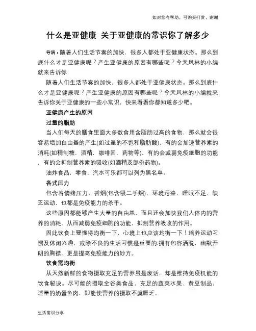 什么是亚健康 关于亚健康的常识你了解多少