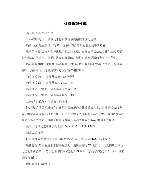 材料物理性能.doc