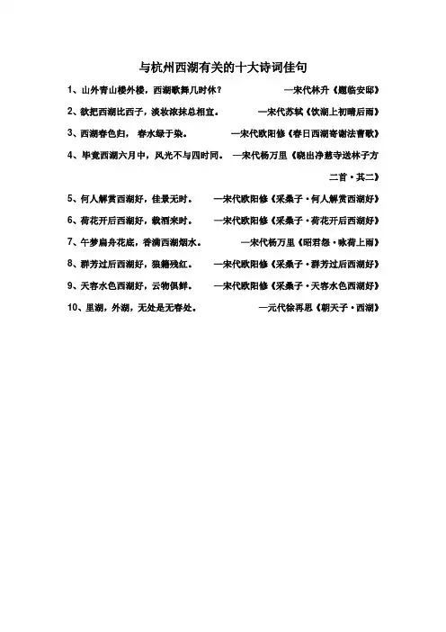 与杭州西湖有关的十大诗词佳句
