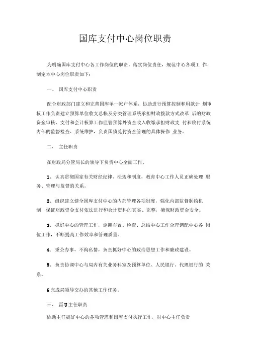 国库支付中心岗位职责