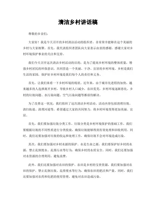 清洁乡村讲话稿