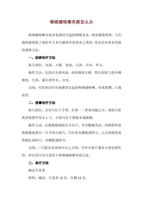 喉咙痛咳嗽有痰怎么办