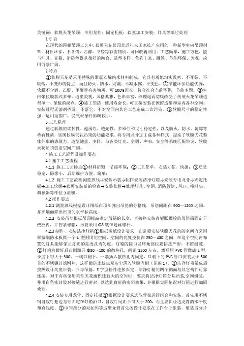谈软膜天花吊顶施工技术应用