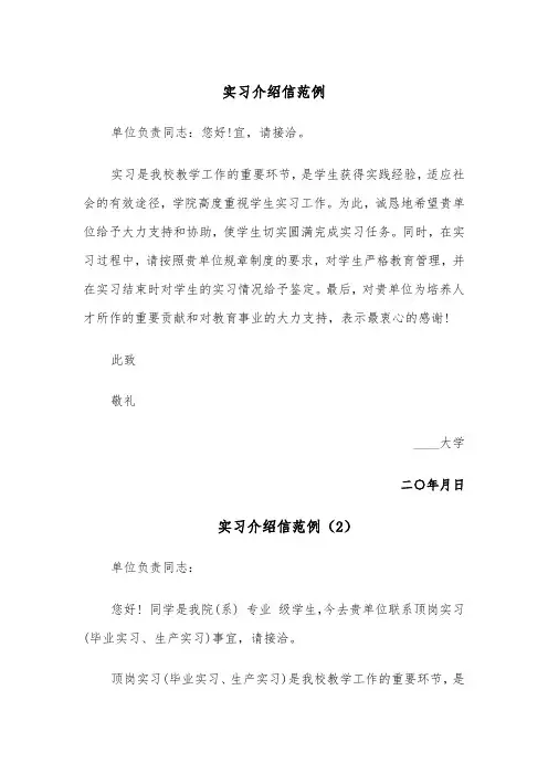实习介绍信范例（4篇）