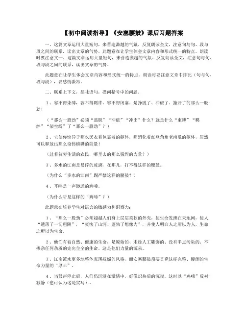 【初中阅读指导】《安塞腰鼓》课后习题答案