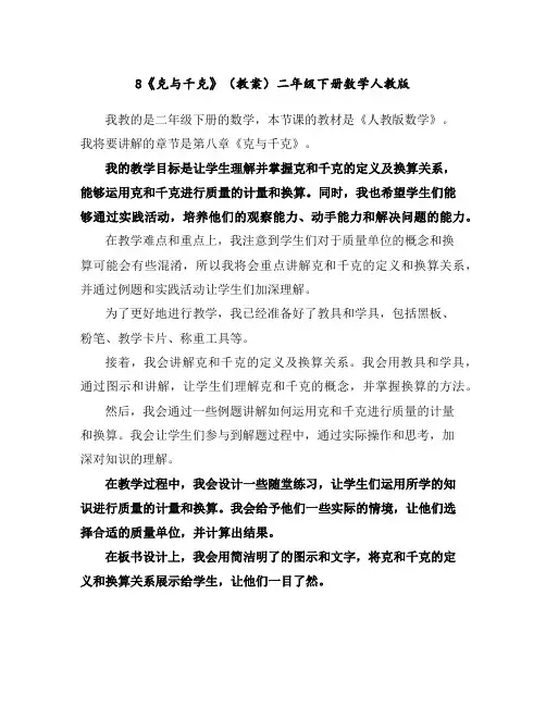 8《克与千克》(教案)二年级下册数学人教版