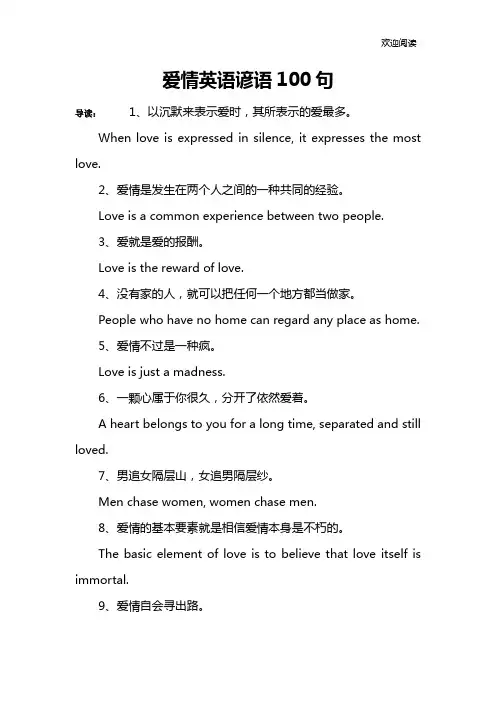 爱情英语谚语100句