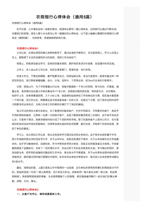 农商银行心得体会（通用5篇）