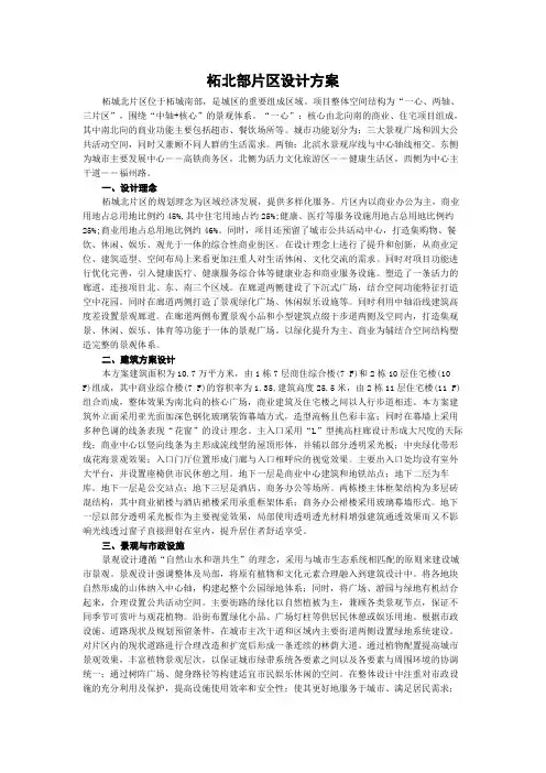 柘北部片区设计方案