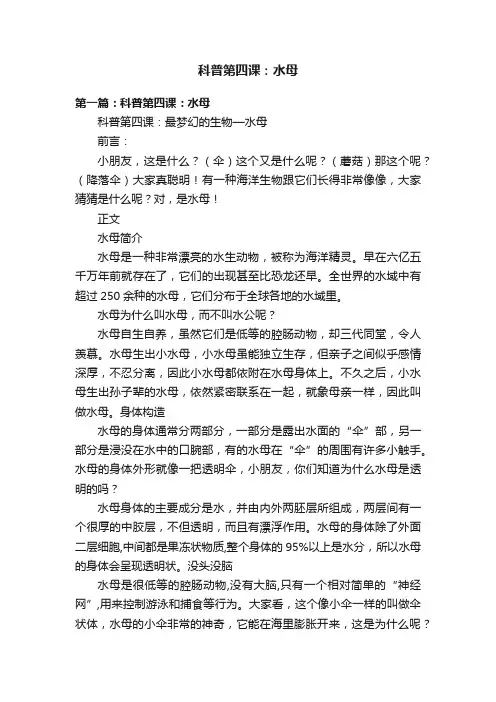 科普第四课：水母