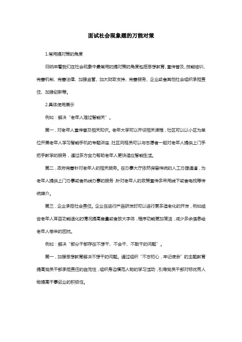 面试社会现象题的万能对策