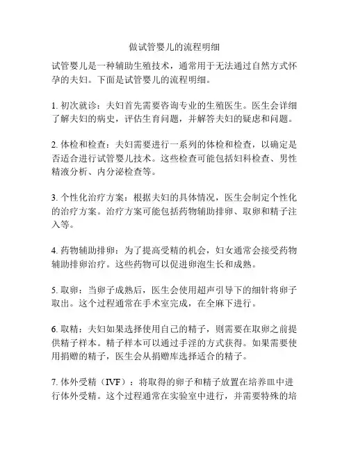 做试管婴儿的流程明细