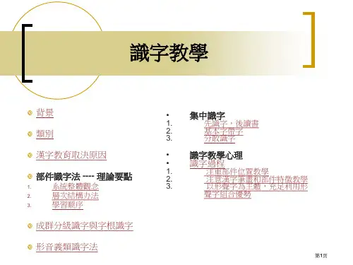 识字教学市公开课金奖市赛课一等奖课件