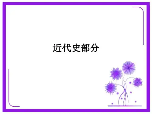2020年高考历史二轮复习课件：近代史(包括中国史和世界史) 5