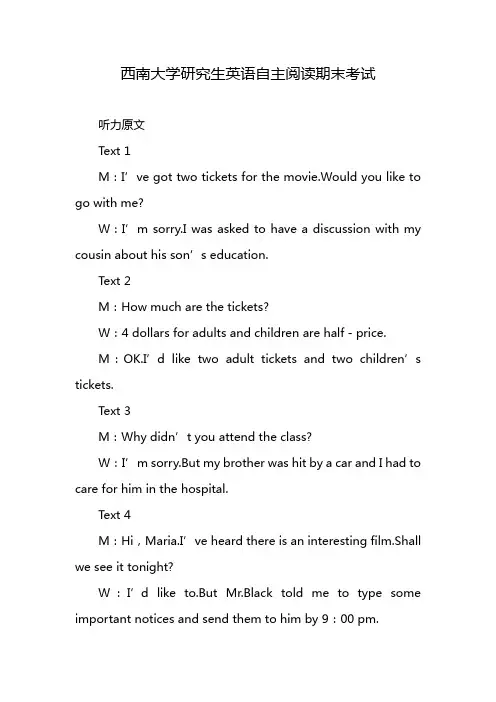 西南大学研究生英语自主阅读期末考试