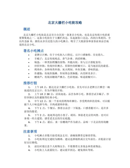 北京大栅栏小吃街攻略