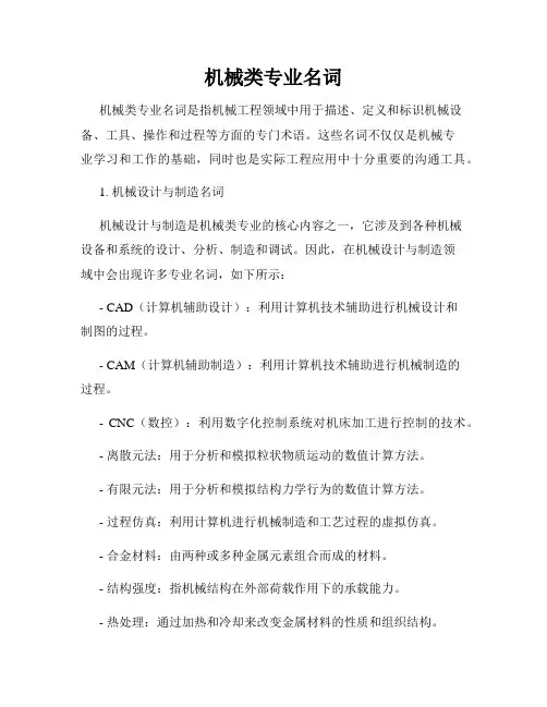 机械类专业名词