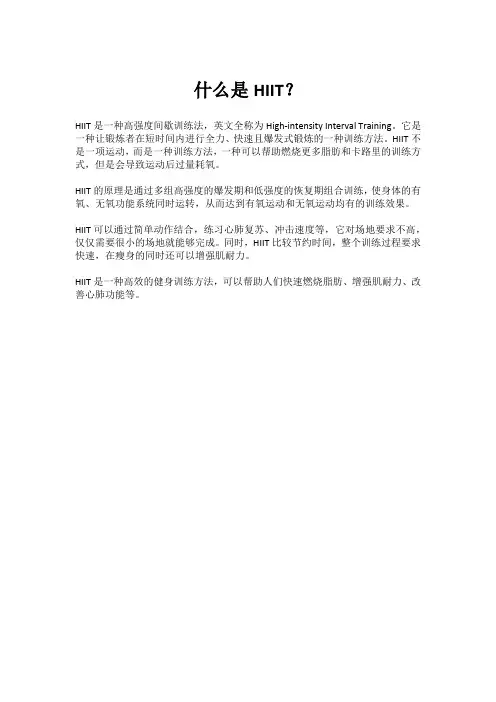 什么是HIIT？